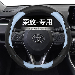 适用于丰田rav4荣放方向盘套夏季 专用冰丝防滑透气吸汗车把套四季