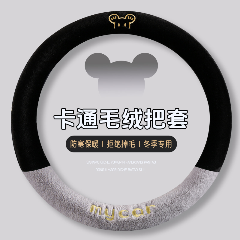 汽车方向盘套冬季毛绒男女新款