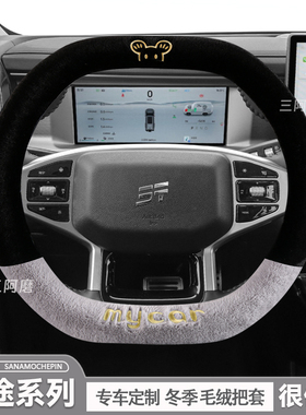 奇瑞捷途旅行者冬季毛绒方向盘套专用捷途大圣i-DM山海T2汽车把套