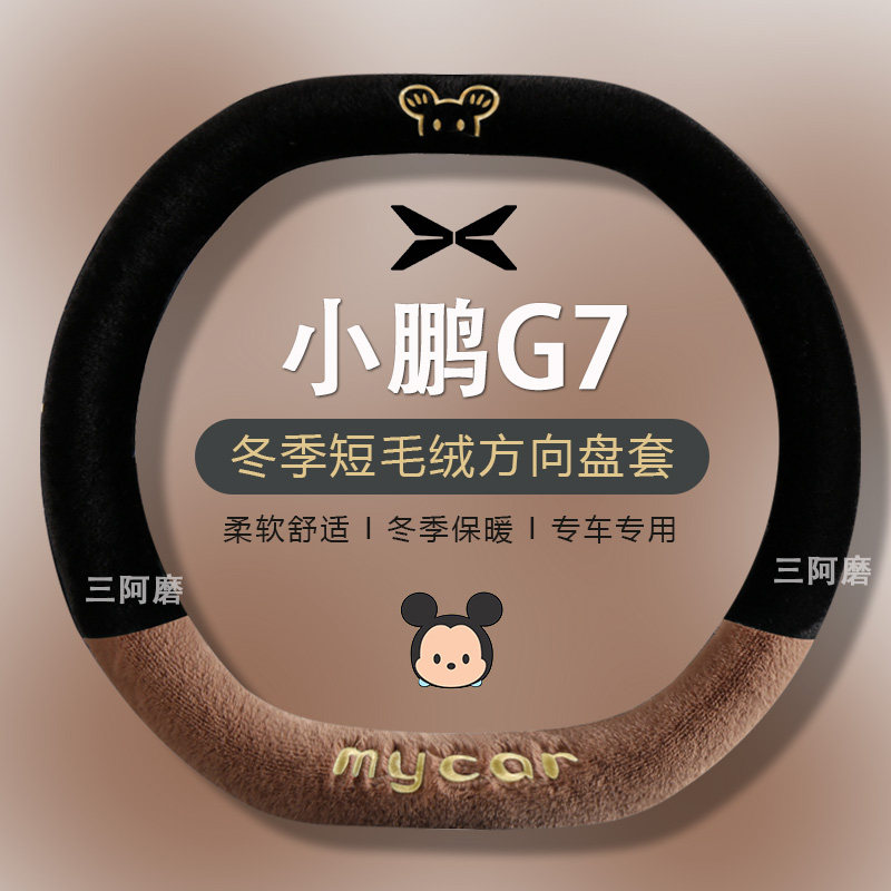 汽车方向盘套冬季短毛绒可爱