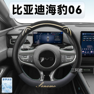 比亚迪海豹06方向盘套夏季 专用冰丝防滑透气海豹05GT汽车把套四季