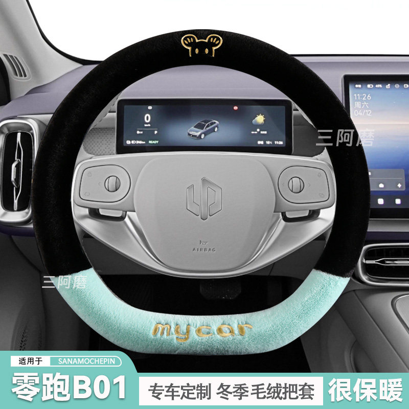 零跑B01方向盘套冬季短毛绒保暖汽车把套可爱毛绒米奇冬2025款男