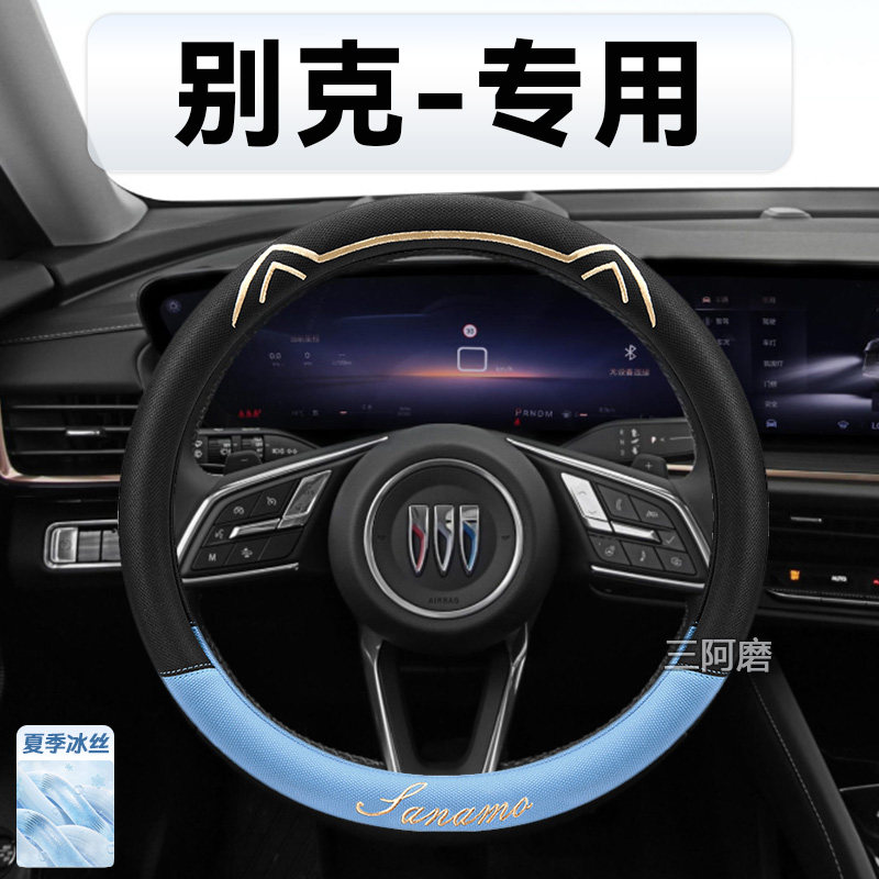 汽车方向盘套夏季冰丝