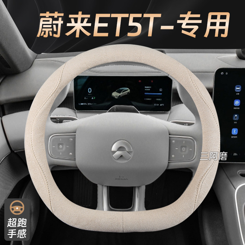 2025款蔚来ET5T方向盘套麂皮绒吸汗防滑ET5手感汽车把套免手缝男