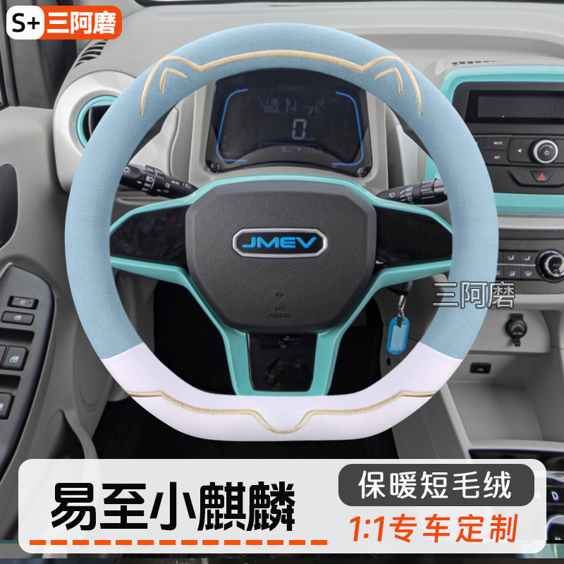易至小麒麟EV2方向盘套冬季保暖短毛绒可爱金边猫耳朵汽车把套女