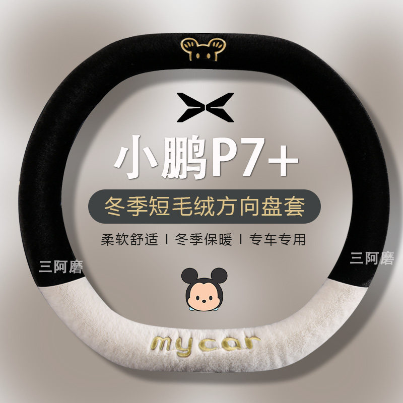 汽车方向盘套冬季短毛绒可爱