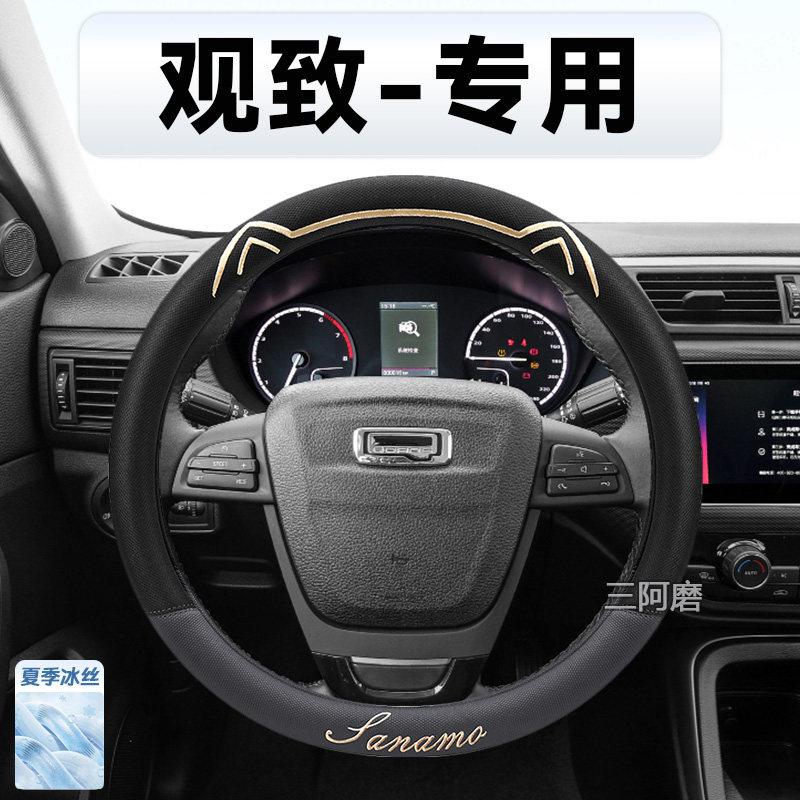 汽车方向盘套夏季冰丝