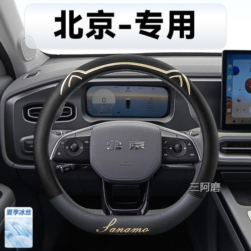 汽车方向盘套夏季冰丝