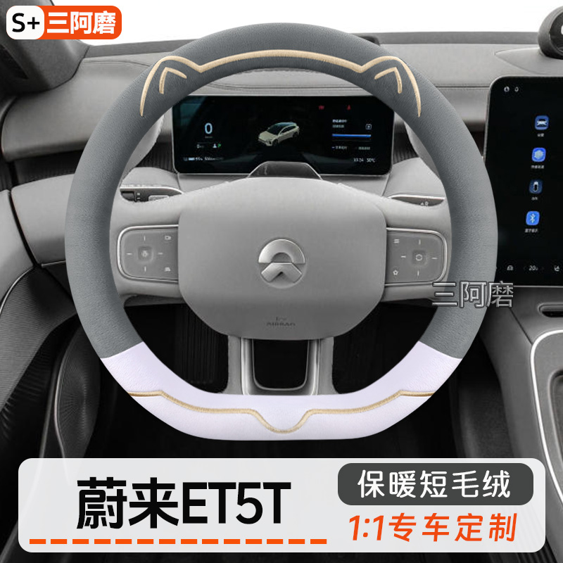蔚来ET5T方向盘套冬季保暖短毛绒可爱金边猫耳朵ET5车把套2025款