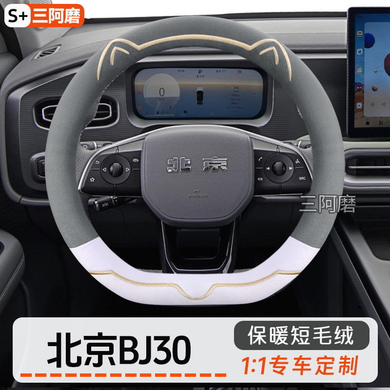 北京BJ30方向盘套冬季保暖短毛绒可爱金边猫耳朵汽车把套24 26款