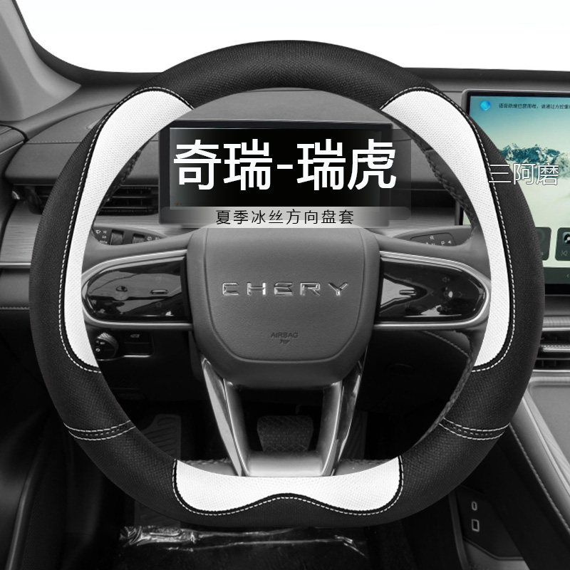 瑞虎8pro方向盘套奇瑞瑞虎9 8plus 8l 7 3x 5x夏冰丝透气防滑把套