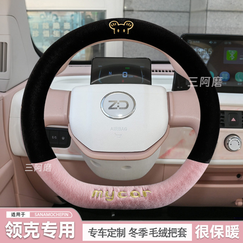 汽车方向盘套冬季短毛绒