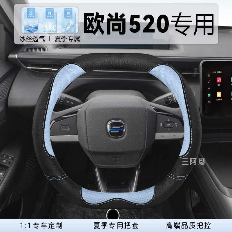 汽车方向盘套专用夏季冰丝