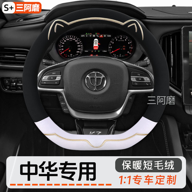中华汽车方向盘套H530H230EV H330 H220酷宝H320冬季毛绒保暖把套