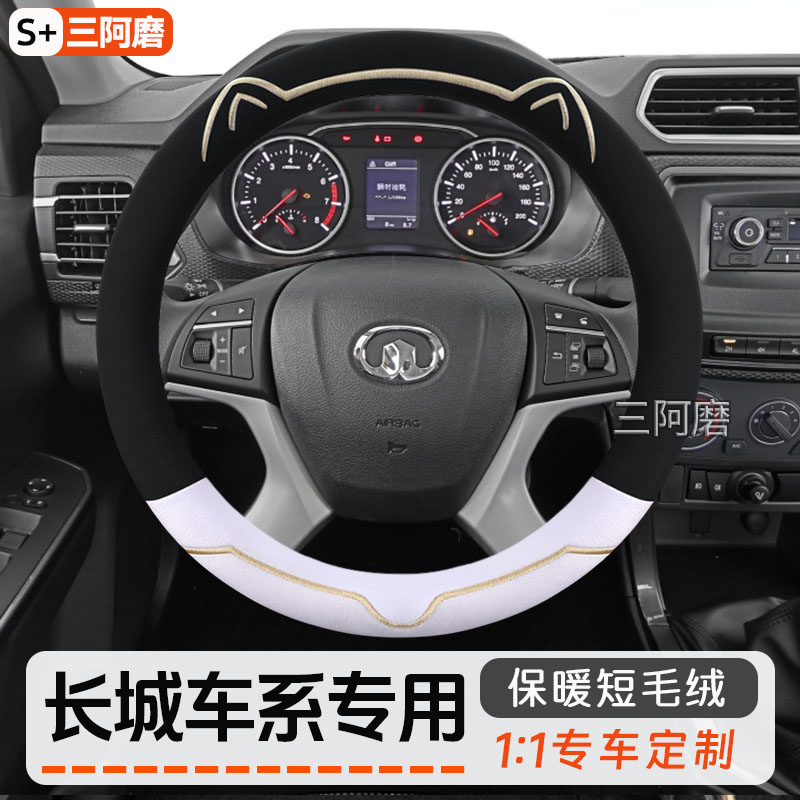 适用长城炮金刚炮风骏5/6/7皮卡方向盘套冬季毛绒保暖把套越野版