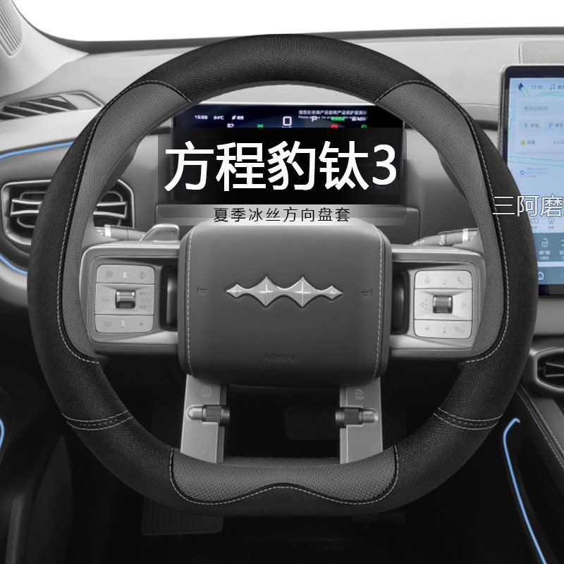 汽车方向盘套夏季冰丝
