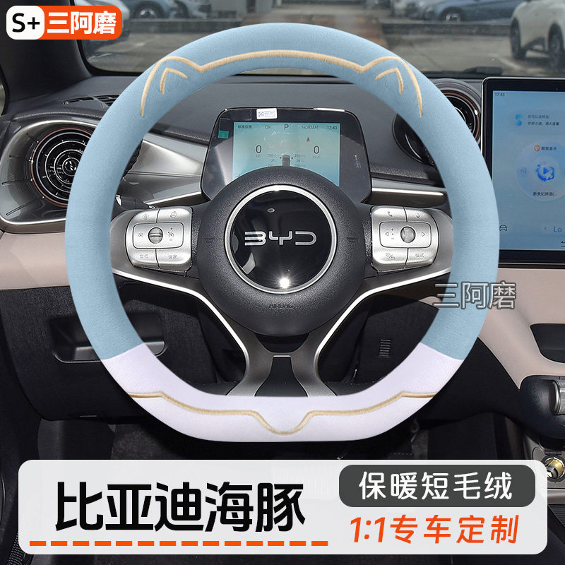 2025款比亚迪海豚方向盘套冬季保暖短毛绒可爱金边猫耳朵汽车把套