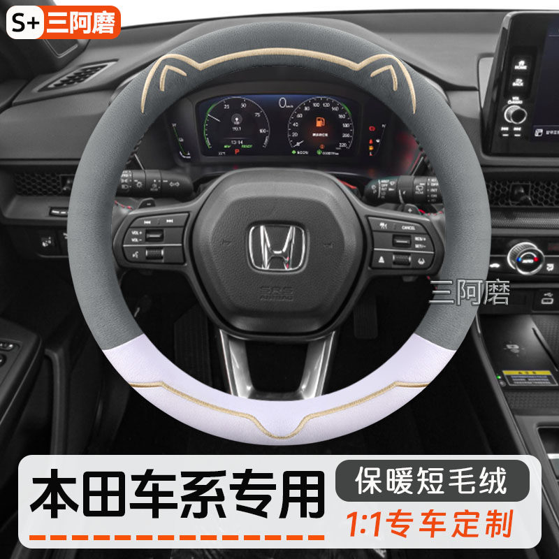 适用本田方向盘套短绒冬季新款思域CRV雅阁XRV型格方向盘把套毛绒