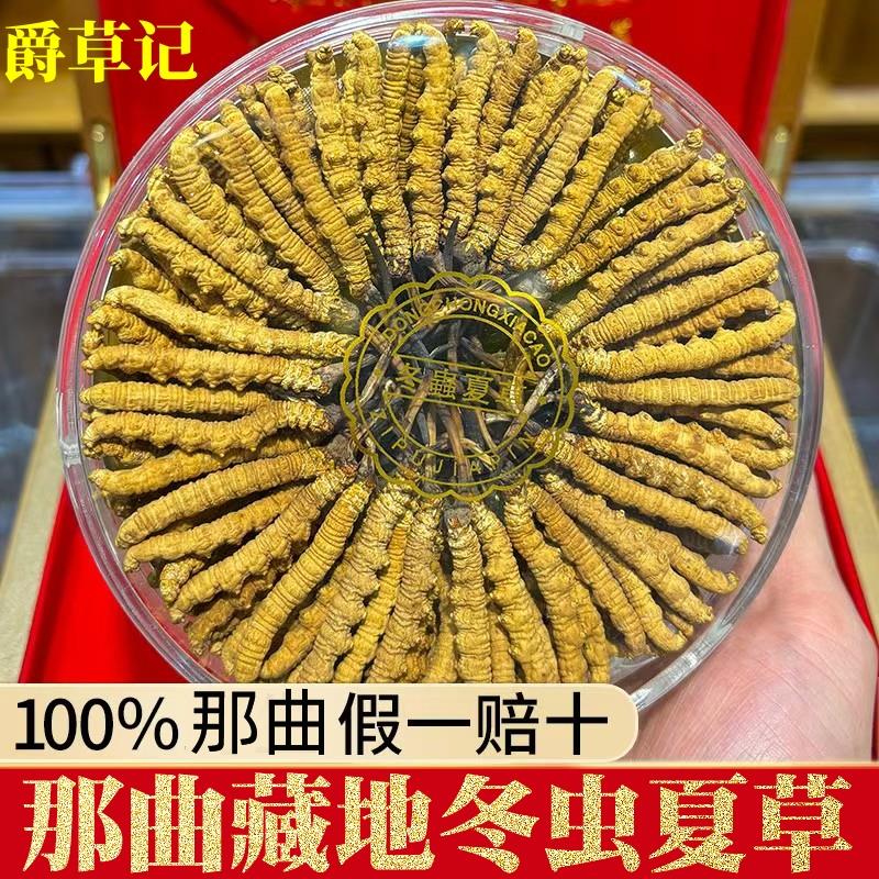 【10克30根】3条1克西藏那曲正宗冬虫夏草虫草干货礼盒装