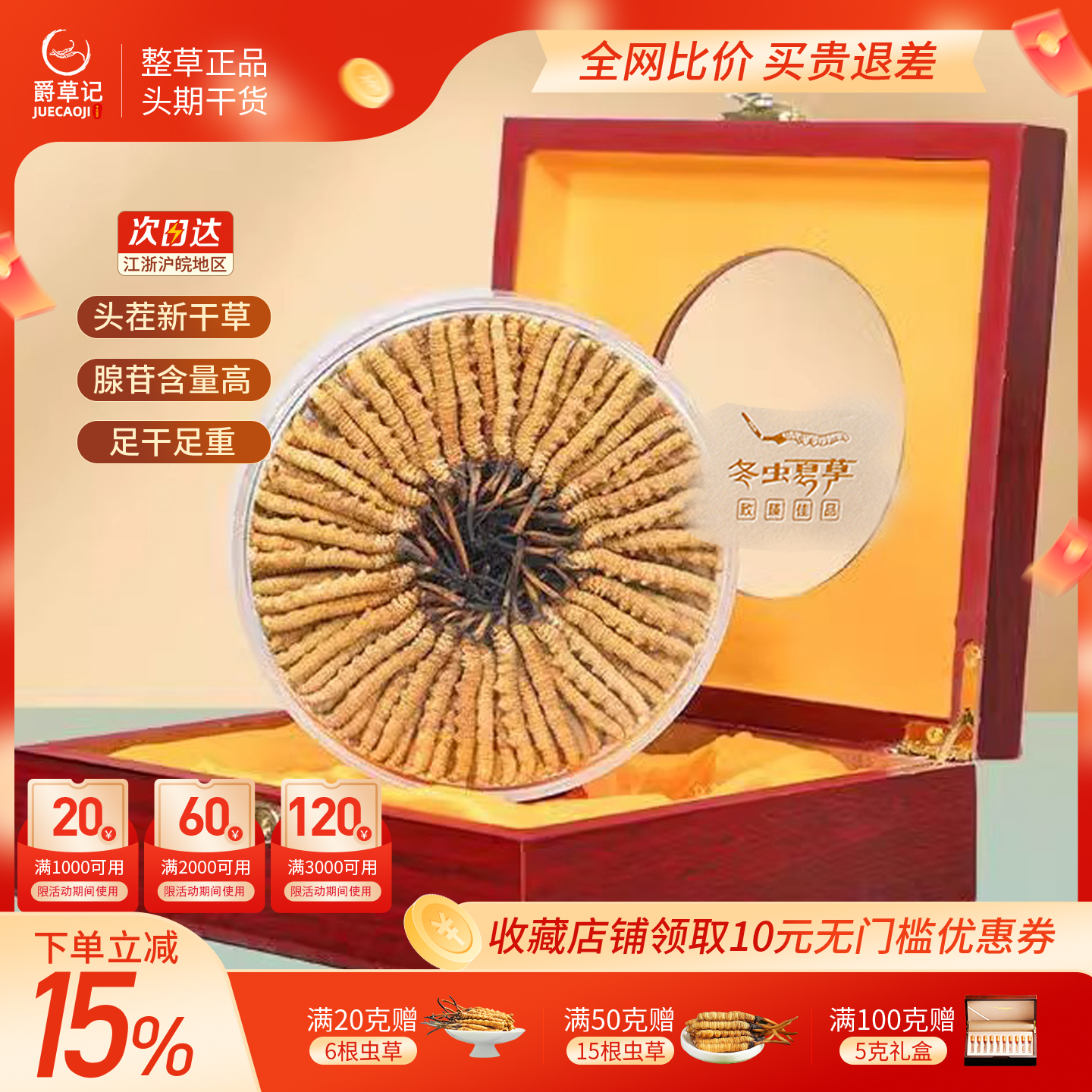 冬虫夏草官方正品送礼好运礼盒装