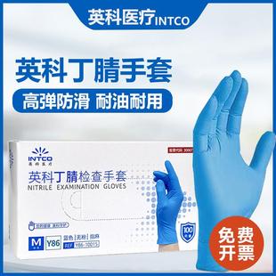 英科蓝色丁腈手套一次性防护丁晴手套食品级厨房家用检查专用手套