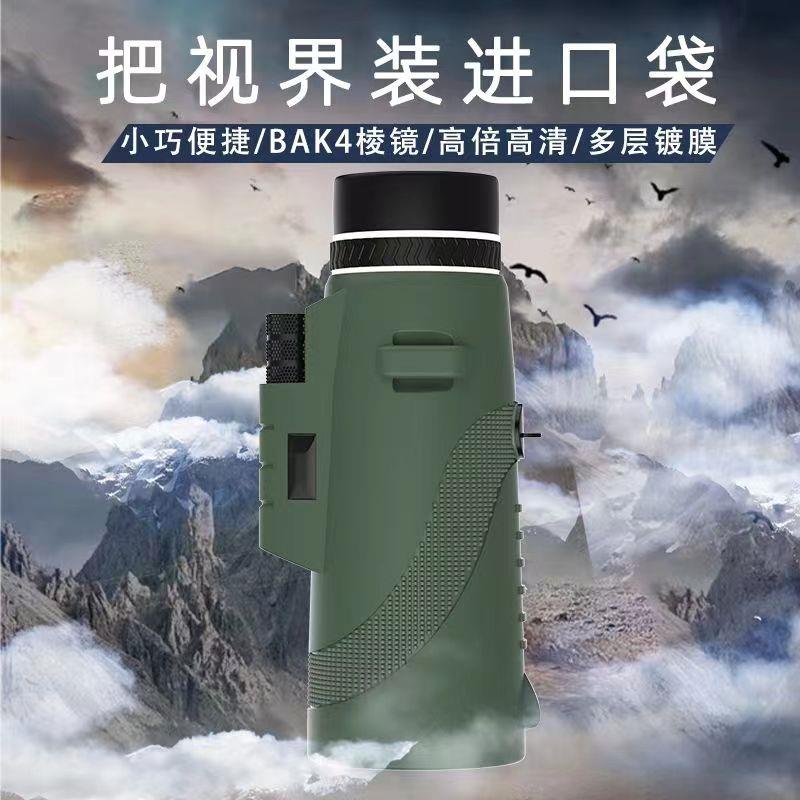 夜视望远镜超高清专业级便携式户外旅行演唱会手机拍照高倍大单筒