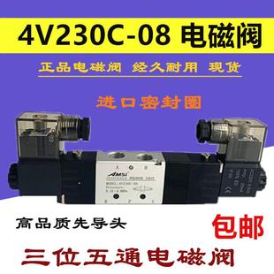 220V 08电磁阀 三位五通换向电磁阀 12V 24V AMSi 正品 4V230C