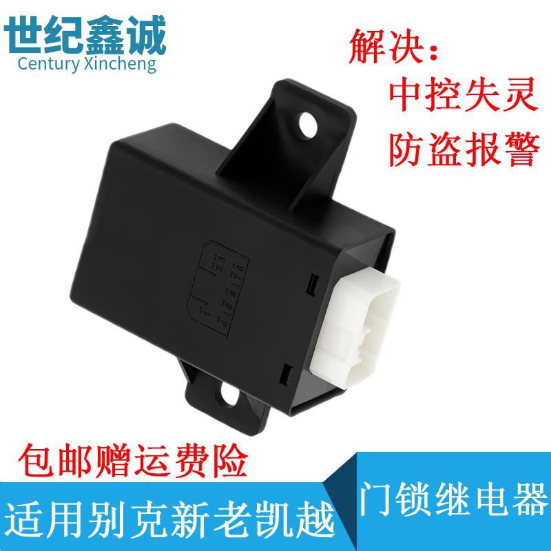 别克凯越中控锁模块锁门锁控制模块继电器款凯越汽车防盗器遥控盒