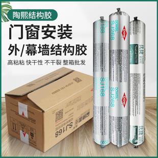 防水幕墙玻璃 正品 陶熙SJ168 268 995软胶中性硅酮结构胶耐候门窗