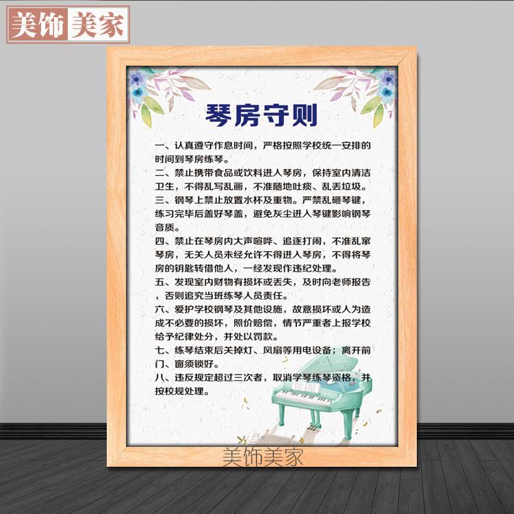 琴房守则装饰画琴行制度无框画钢琴挂画音乐教室墙画走廊海报有框图片