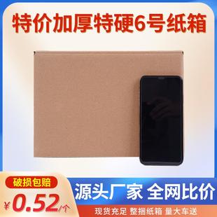 纸壳箱加厚纸盒 快递纸箱6号3层特硬邮政物流淘宝纸箱定制包装