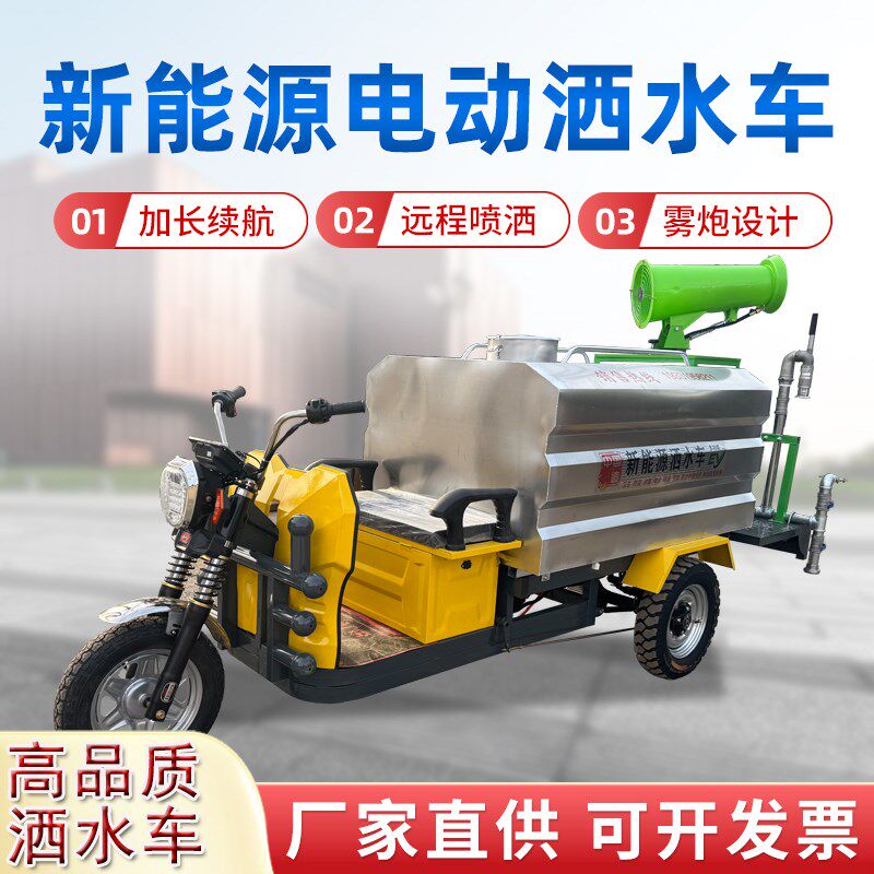雾炮洒水车电动三轮洒水车工地用工地除尘雾炮机洒水车高压水炮
