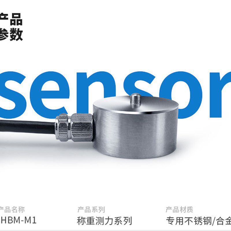 JHBM-M1微型称重传感器压力传感器荷重测力传感器硬币纽扣式称重