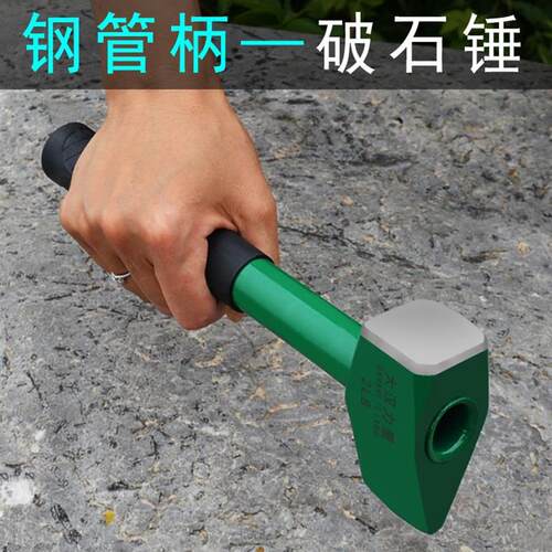 钢管柄破石锤 铁把工地石工锤四方锤 竖刃钳工锤 铁管锤 碎石锤子