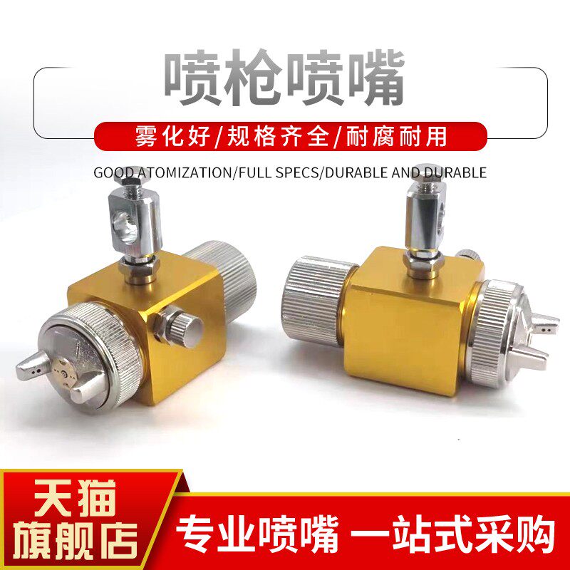 雾源雾化防滴漏ST-6波峰焊助焊剂喷头ST-5脱模剂A-100压铸机喷嘴