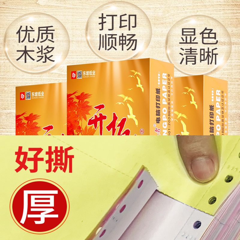 针式打印机纸六层七联二等分三等分四联打印纸凭证发票销发货单纸