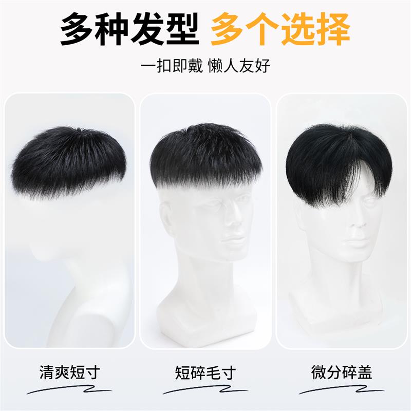 男士假发短发夏季清爽短毛寸自然时尚假发男款真发日常头顶补发块
