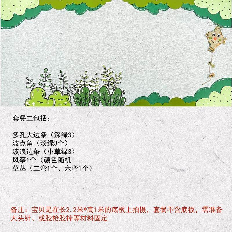 春天绿色花草动物恐龙主题墙贴小学幼儿园黑板报背景墙毛毡材料
