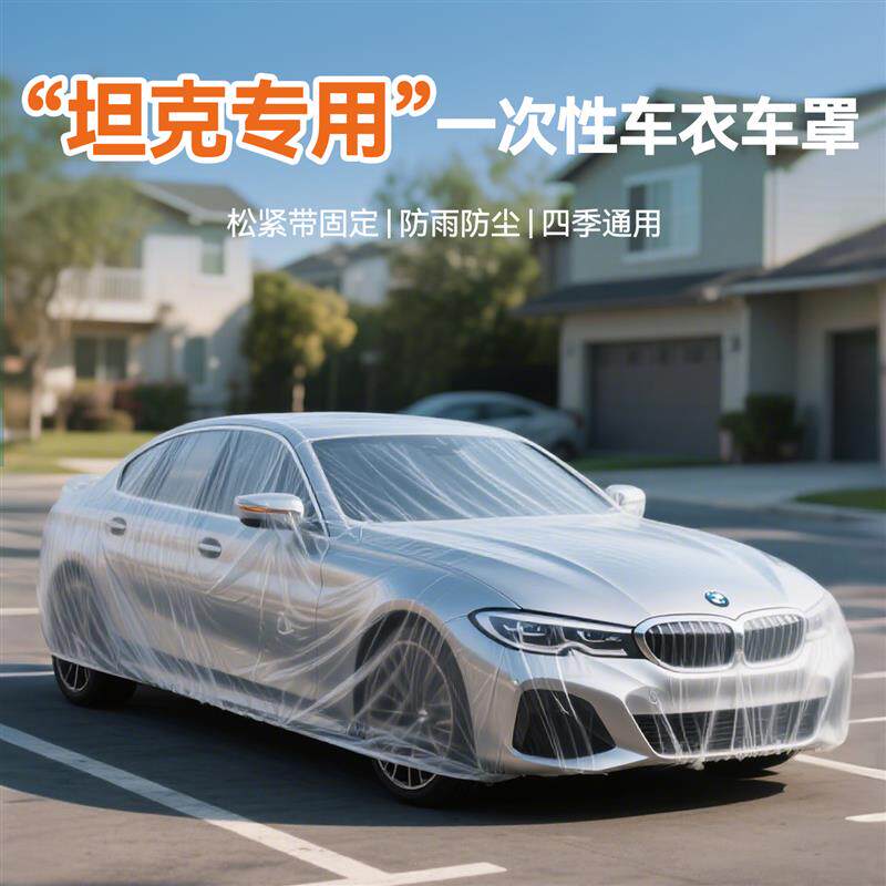适用坦克300 400 500hi4z 700hi4t一次性车衣车罩防鸟屎防尘全罩