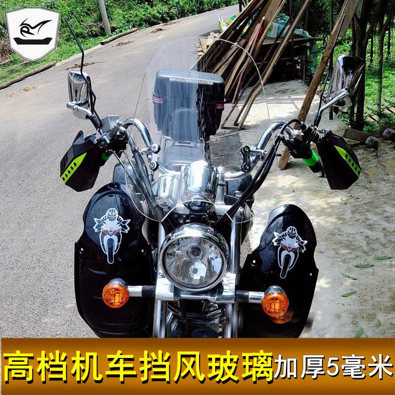 平品涵GZ150风挡风板太子摩托车前风挡玻璃挡风板挡雨铃木改