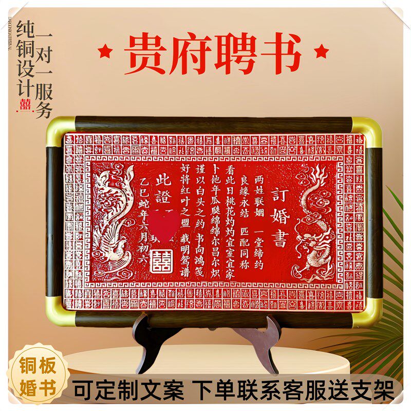 订婚书结婚书铜板婚书订制纯手工婚书中式复古婚书喜帖高端下聘书