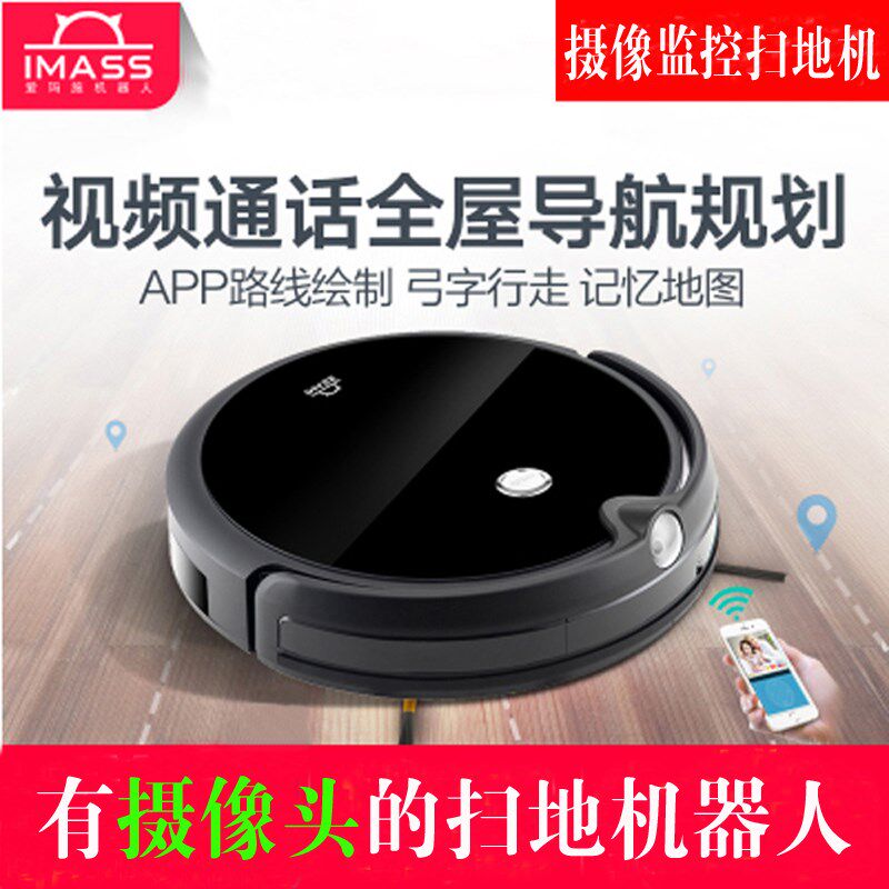 摄像监控扫地机器人导航规划扫地机家用全自动吸尘器拖地机静音薄