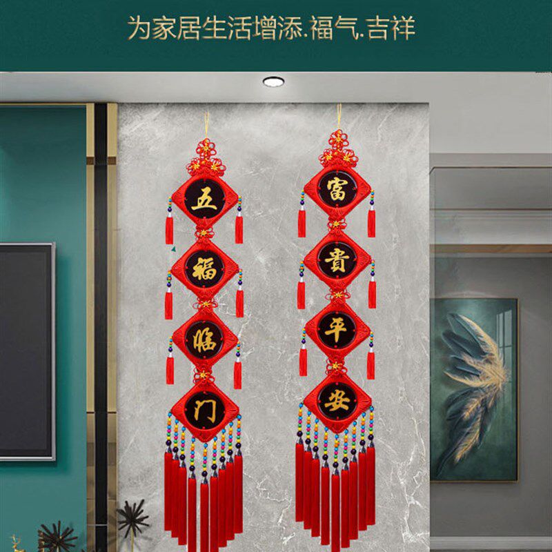 中国结对联挂件民族风五福临门客厅电视大号玄关招财过年新年装饰