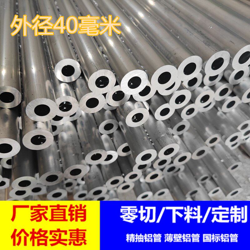 43毫米铝管44mm6063国标铝合金圆管厚管44*40mm 45*35mm 45*40mm