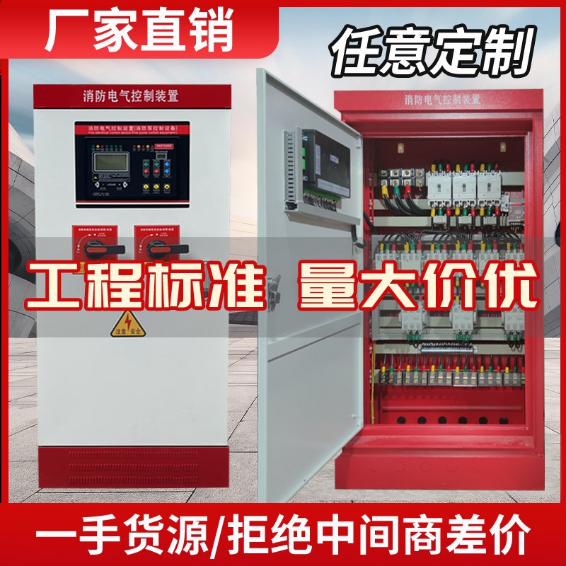 消防水泵控制柜消火栓喷淋泵控制柜机械应急双电源控制箱双门IP55