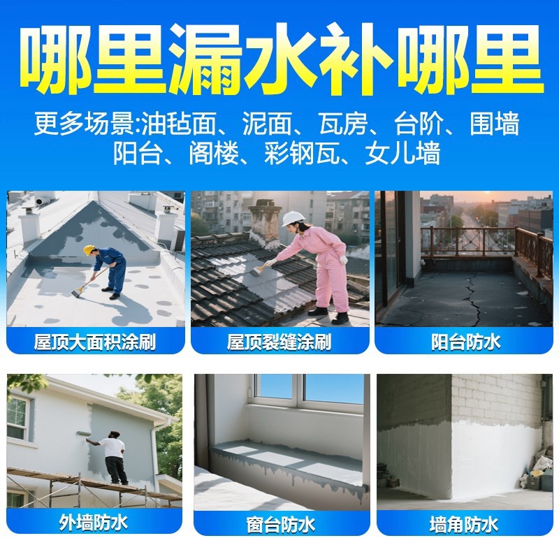 防水胶补漏裂缝渗水外墙屋顶专用顶补漏材料平房顶防水涂料隔热漆