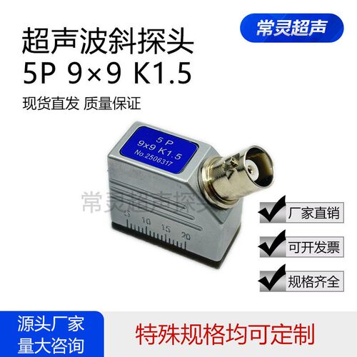 5P9X9K1K2K3超声波探伤仪斜探头钢管焊缝钢构UT横波无损检测5MHz