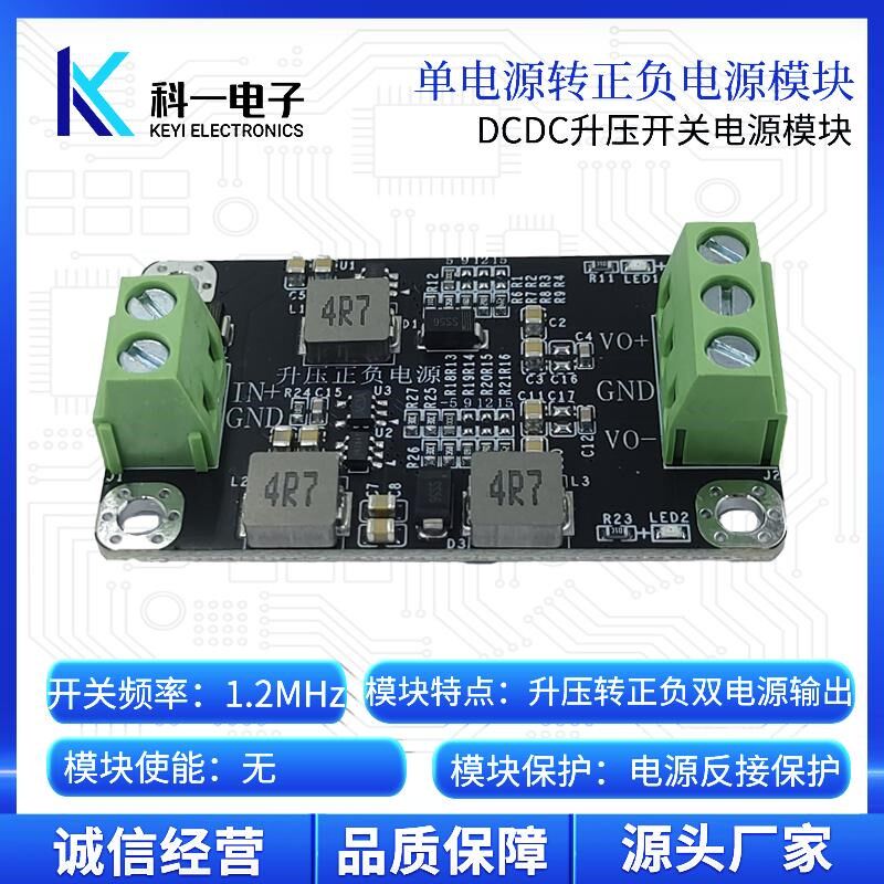 单电源升压转正负双电源模块 DCDC升压转5V9V12V15V输出 低纹波