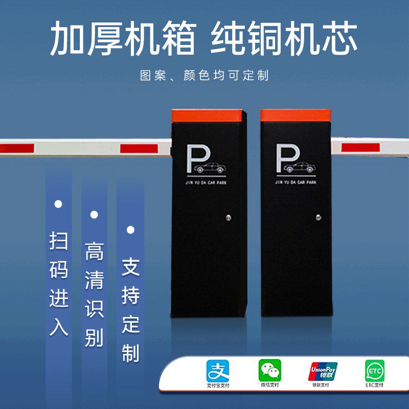车辆识别道闸一体机停车场道闸小区门禁起落栏杆智能自动收费系统