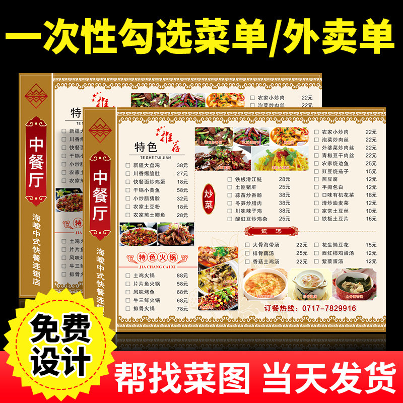一次性勾选菜单设计制作菜谱本价目表定制做点餐牌垫餐纸奶茶火锅